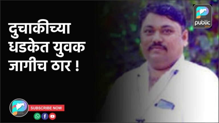 दुचाकीच्या धडकेत युवक जागीच ठार !