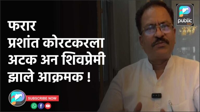 फरार प्रशांत कोरटकरला अटक अन शिवप्रेमी झाले आक्रमक !