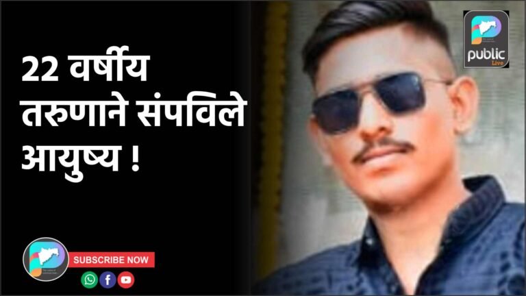 २२ वर्षीय तरुणाने संपविले आयुष्य !