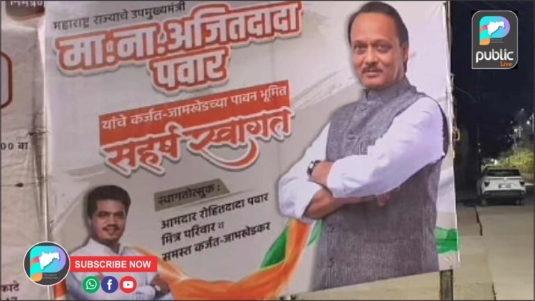 अजित पवारांच्या स्वागताला रोहित पवारांच्या कार्यकर्त्यांनी लावले बॅनर