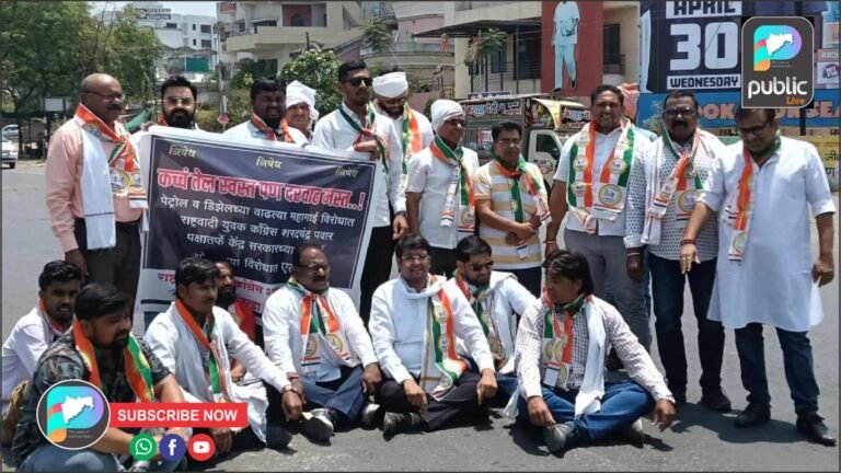 कच्च तेल स्वस्त पण दरवाढी मस्त..! केंद्र सरकारच्या महागाई धोरणाच्या विरोधात रस्ता रोको !