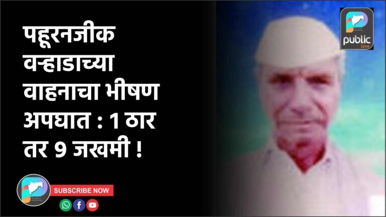 पहूरनजीक वऱ्हाडाच्या वाहनाचा भीषण अपघात : १ ठार तर ९ जखमी !