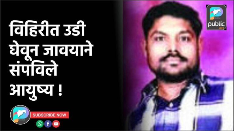 विहिरीत उडी घेवून जावयाने संपविले आयुष्य !