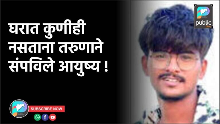 घरात कुणीही नसताना तरुणाने संपविले आयुष्य !