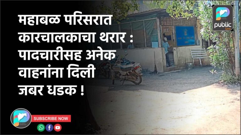 महाबळ परिसरात कारचालकाचा थरार : पादचारीसह अनेक वाहनांना दिली जबर धडक !