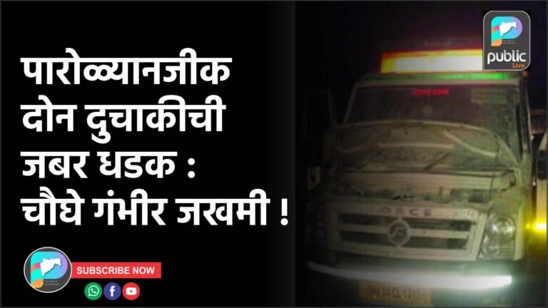 पारोळ्यानजीक दोन दुचाकीची जबर धडक : चौघे गंभीर जखमी !