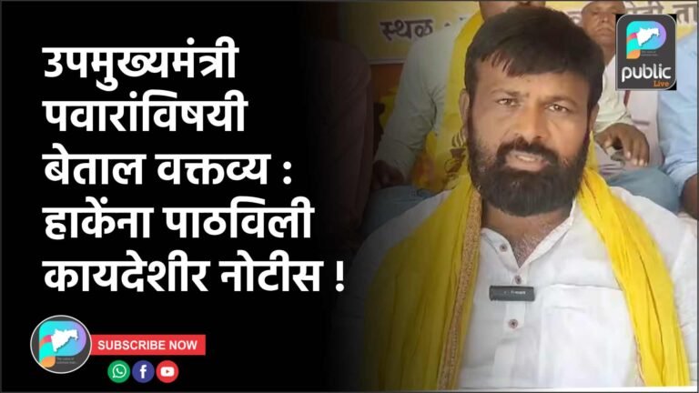 उपमुख्यमंत्री पवारांविषयी बेताल वक्तव्य : हाकेंना पाठविली कायदेशीर नोटीस !