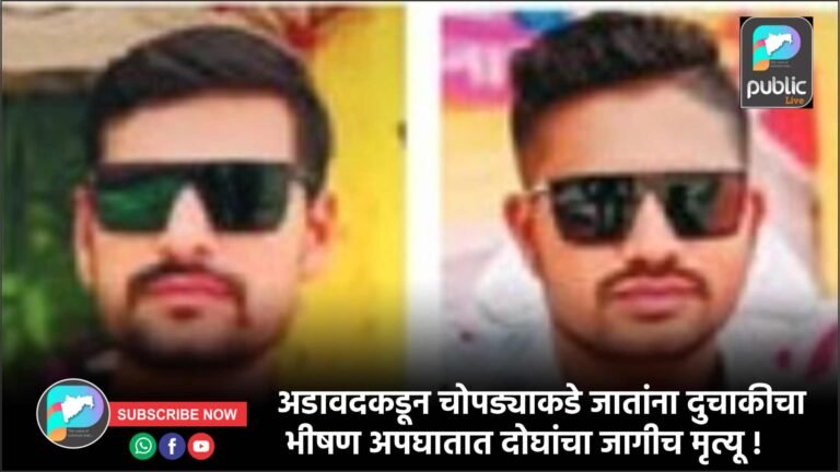 अडावदकडून चोपड्याकडे जातांना दुचाकीचा भीषण अपघातात दोघांचा जागीच मृत्यू !