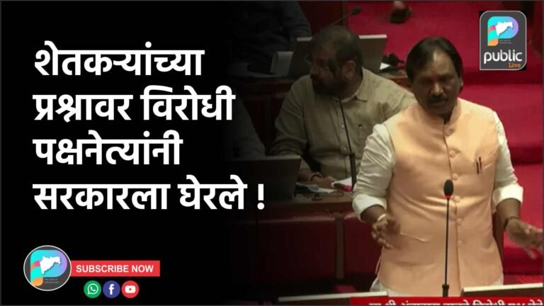 शेतकऱ्यांच्या प्रश्नावर विरोधी पक्षनेत्यांनी सरकारला घेरले !