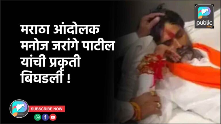 मराठा आंदोलक मनोज जरांगे पाटील यांची प्रकृती बिघडली !