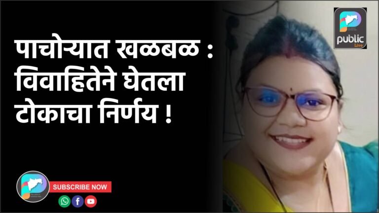पाचोऱ्यात खळबळ : विवाहितेने घेतला टोकाचा निर्णय !