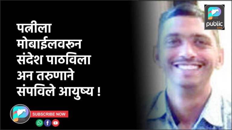 पत्नीला मोबाईलवरून संदेश पाठविला अन तरुणाने संपविले आयुष्य !
