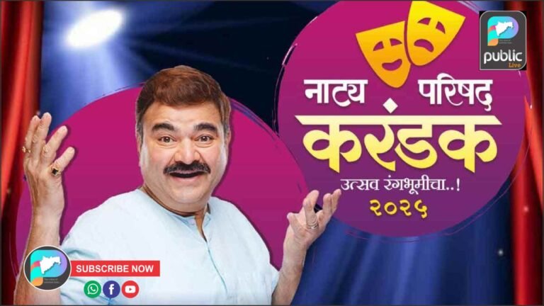 जळगावात अ.भा.मराठी नाट्य परिषदेच्या ‘नाट्यपरिषद करंडकाची’ प्राथमिक फेरी २३ ऑगस्टला