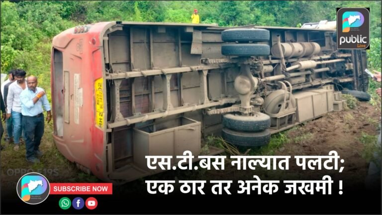 एस.टी.बस नाल्यात पलटी; एक ठार तर अनेक जखमी !