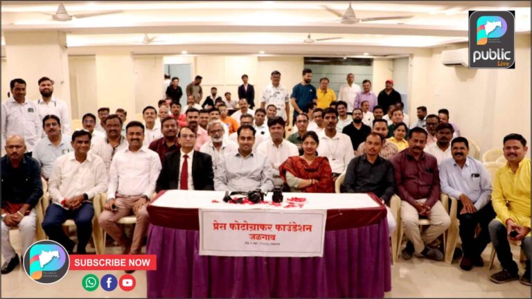 जागतिक फोटोग्राफी दिनानिमित्त प्रेस फोटोग्राफर फाउंडेशनतर्फे आर्थिक साक्षरतेवर व्याख्यान व कॅमेरा पुजन !