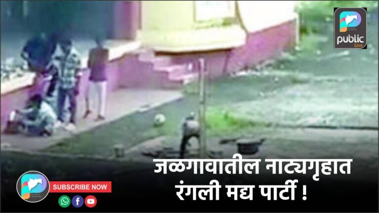 जळगावातील नाट्यगृहात रंगली मद्य पार्टी !