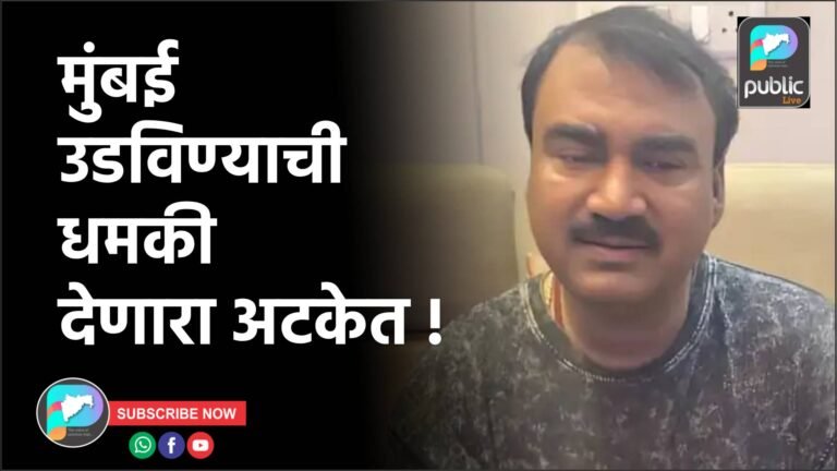 मुंबई उडविण्याची धमकी देणारा अटकेत !