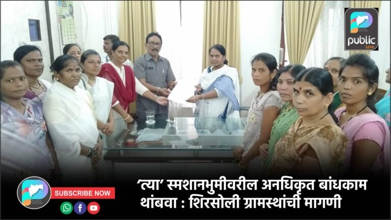 ‘त्या’ स्मशानभुमीवरील अनधिकृत बांधकाम थांबवा : शिरसोली ग्रामस्थांची मागणी