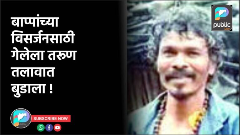 बाप्पांच्या विसर्जनसाठी गेलेला तरूण तलावात बुडाला !