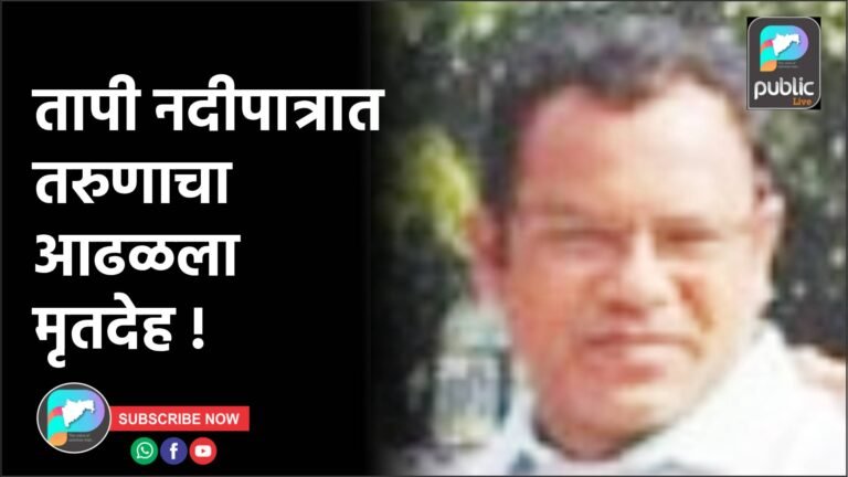 तापी नदीपात्रात तरुणाचा आढळला मृतदेह !