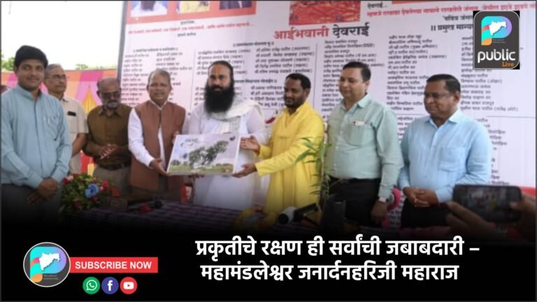 प्रकृतीचे रक्षण ही सर्वांची जबाबदारी – महामंडलेश्वर जनार्दनहरिजी महाराज