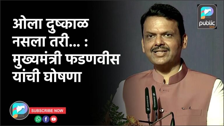 ओला दुष्काळ नसला तरी… : मुख्यमंत्री फडणवीस यांची घोषणा