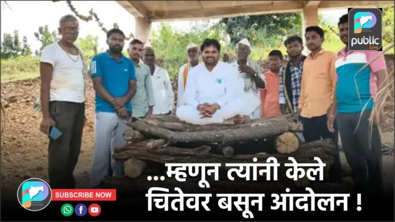 …म्हणून त्यांनी केले चितेवर बसून आंदोलन !