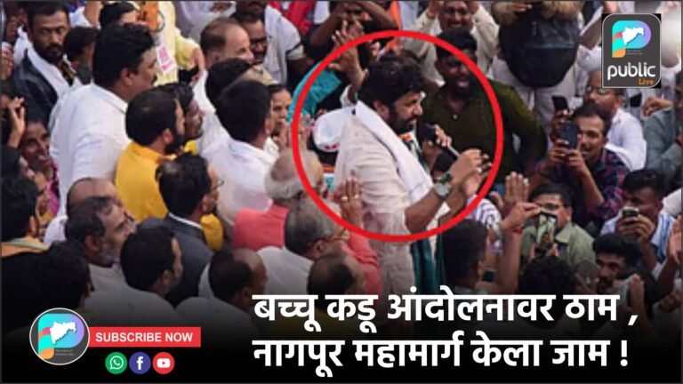 बच्चू कडू आंदोलनावर ठाम , नागपूर महामार्ग केला जाम !