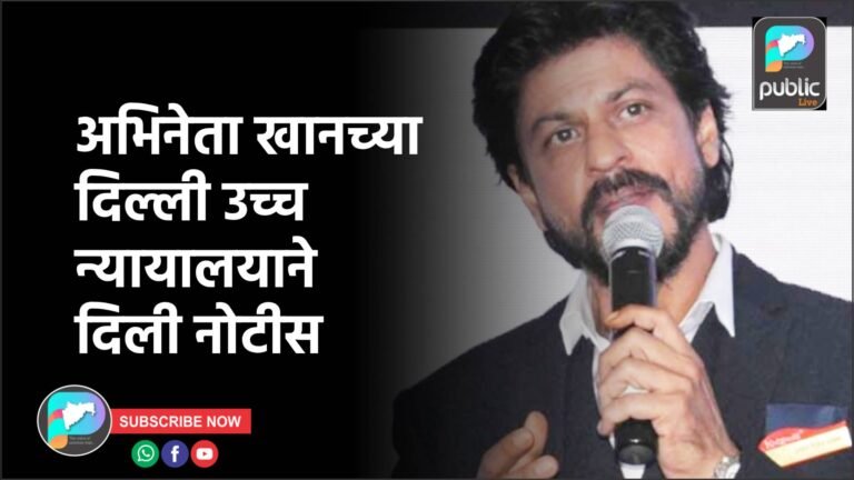अभिनेता खानच्या दिल्ली उच्च न्यायालयाने दिली नोटीस