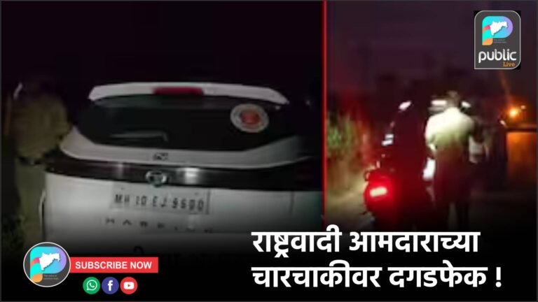 राष्ट्रवादी आमदाराच्या चारचाकीवर दगडफेक !