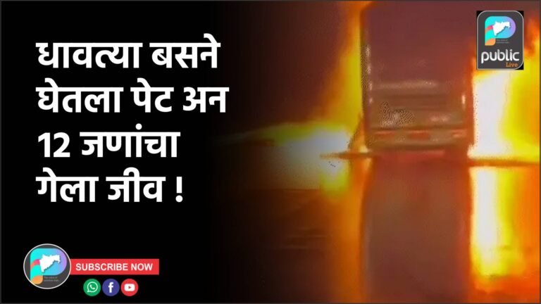 धावत्या बसने घेतला पेट अन १२ जणांचा गेला जीव !