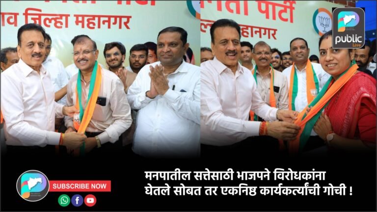 मनपातील सत्तेसाठी भाजपने विरोधकांना घेतले सोबत तर एकनिष्ठ कार्यकर्त्यांची गोची !