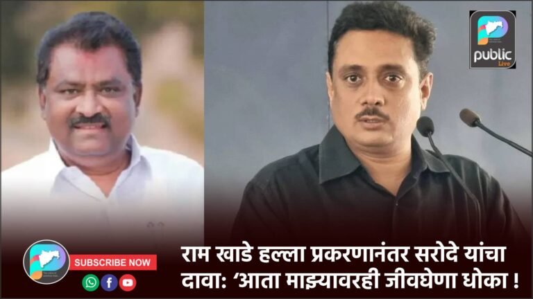 राम खाडे हल्ला प्रकरणानंतर सरोदे यांचा दावा: ‘आता माझ्यावरही जीवघेणा धोका !