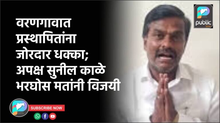 वरणगावात प्रस्थापितांना जोरदार धक्का; अपक्ष सुनील काळे भरघोस मतांनी विजयी