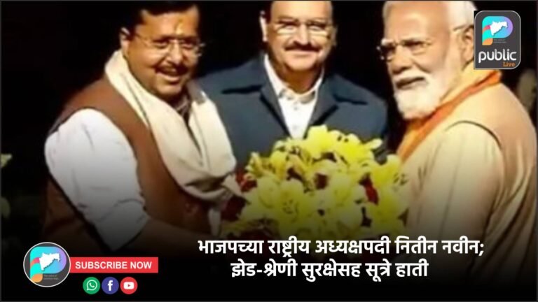 भाजपच्या राष्ट्रीय अध्यक्षपदी नितीन नवीन; झेड-श्रेणी सुरक्षेसह सूत्रे हाती