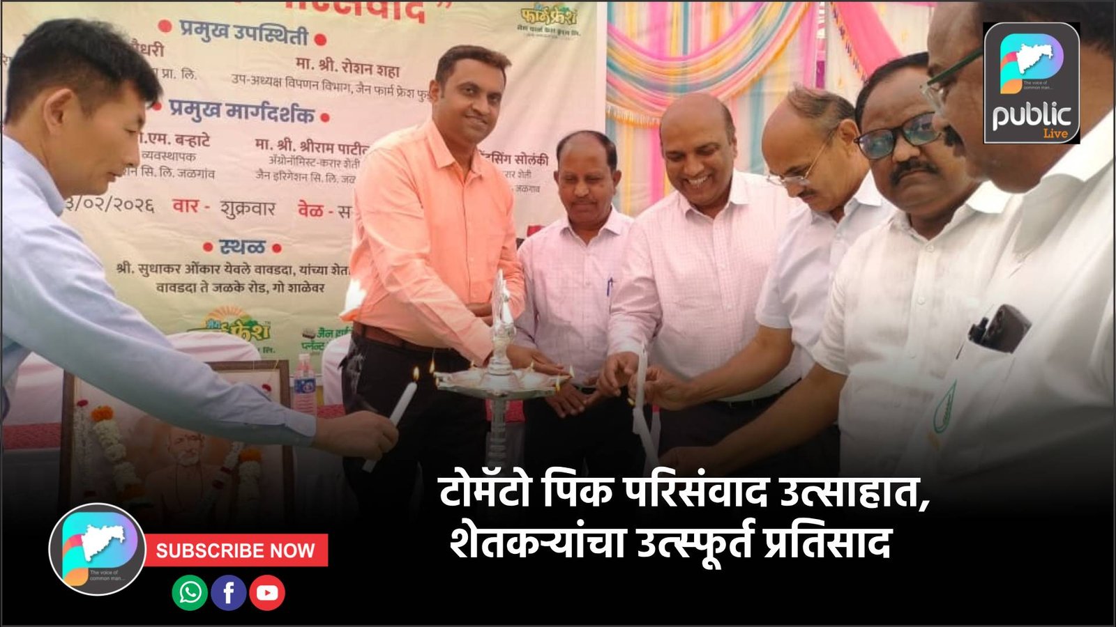 टोमॅटो पिक परिसंवाद उत्साहात, शेतकऱ्यांचा उत्स्फूर्त प्रतिसाद