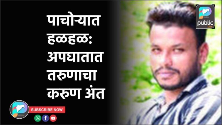 पाचोऱ्यात हळहळ: अपघातात तरुणाचा करुण अंत