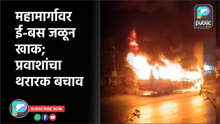 महामार्गावर ई-बस जळून खाक; प्रवाशांचा थरारक बचाव