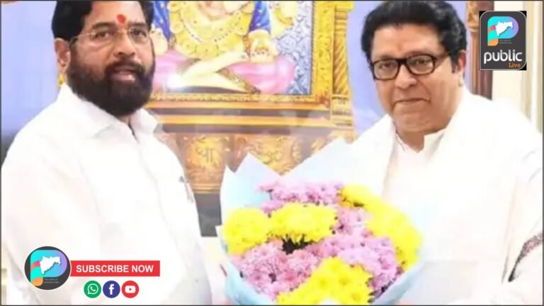 राज ठाकरे–एकनाथ शिंदे समोरासमोर; महायुतीत नवे समीकरण?