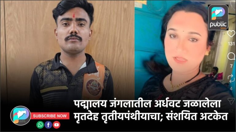 पद्मालय जंगलातील अर्धवट जळालेला मृतदेह तृतीयपंथीयाचा; संशयित अटकेत