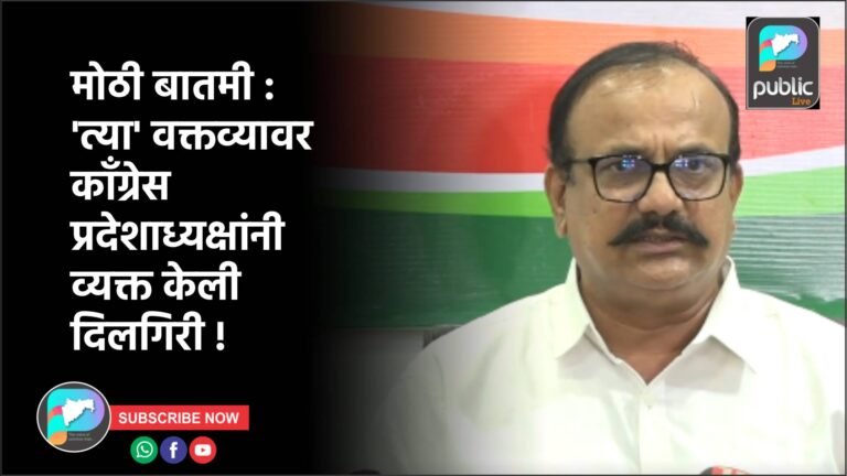 मोठी बातमी : ‘त्या’ वक्तव्यावर काँग्रेस प्रदेशाध्यक्षांनी व्यक्त केली दिलगिरी !