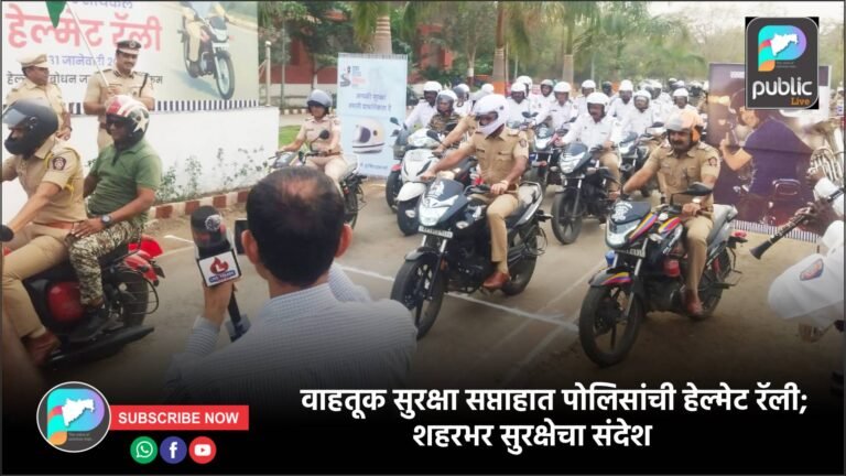 वाहतूक सुरक्षा सप्ताहात पोलिसांची हेल्मेट रॅली; शहरभर सुरक्षेचा संदेश