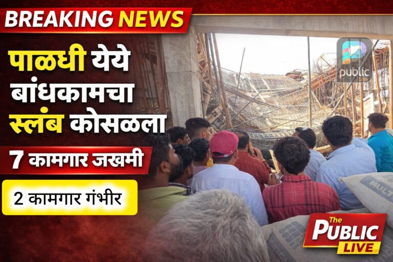 पाळधीत पर्यटन प्रकल्पाचा स्लॅब कोसळला; ७ कामगार जखमी, २ ची प्रकृती गंभीर