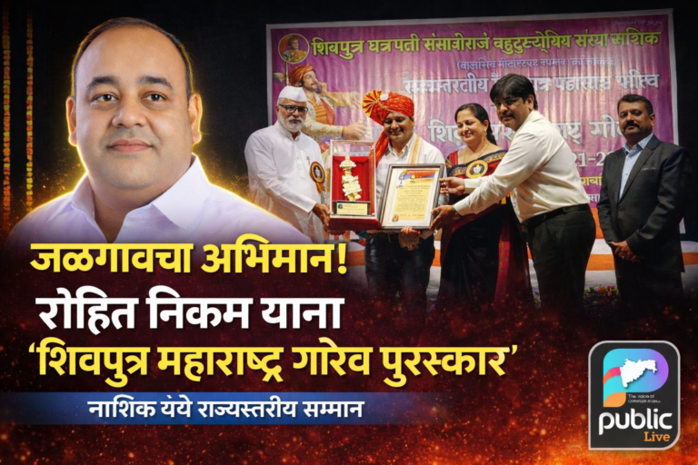 रोहित निकम यांचा ‘शिवपुत्र महाराष्ट्र गौरव पुरस्कार’ देऊन गौरव