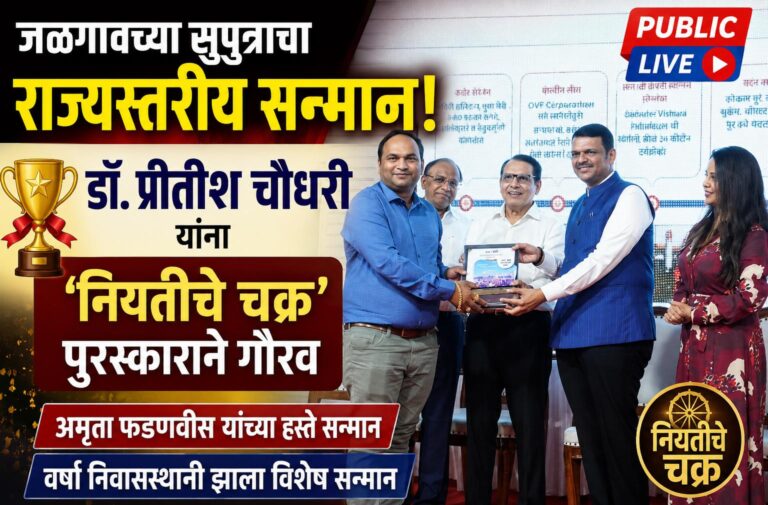 जळगावच्या सुपुत्राचा राज्यस्तरीय गौरव; ‘नियतीचे चक्र’ पुरस्काराने सन्मान