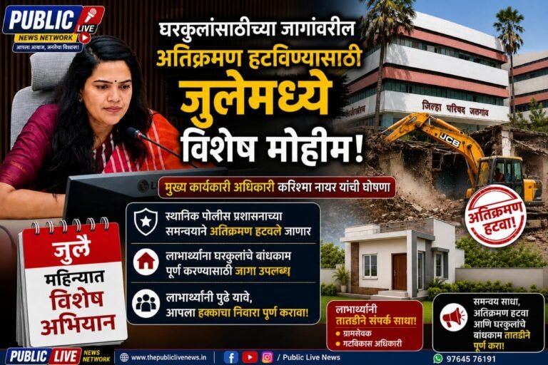 घरकुलांच्या जागांवरील अतिक्रमण हटविण्यासाठी जुलैत विशेष मोहीम; लाभार्थ्यांना पुढे येण्याचे आवाहन