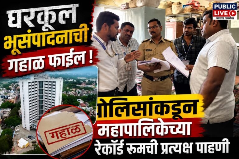 घरकूल भूसंपादनाची गहाळ फाईल; पोलिसांकडून जळगाव महापालिकेच्या रेकॉर्ड रूमची प्रत्यक्ष पाहणी