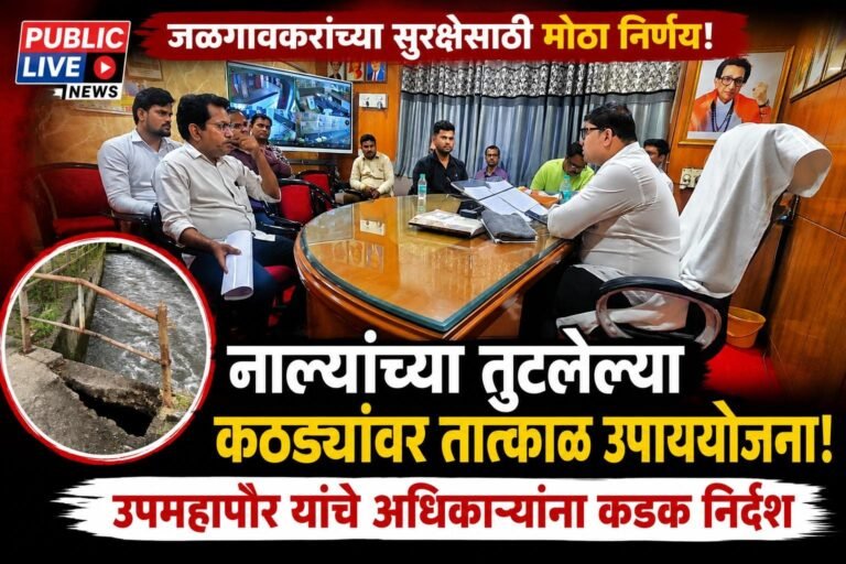 तुटलेल्या नाल्यांच्या कठड्यांवर तात्काळ कारवाई!; उपमहापौरांचे अधिकाऱ्यांना कडक निर्देश
