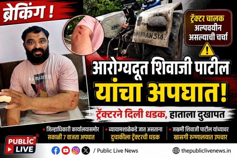 ब्रेकिंग : आरोग्यदूत शिवाजी पाटील यांच्या दुचाकीला ट्रॅक्टरची धडक; जखमी